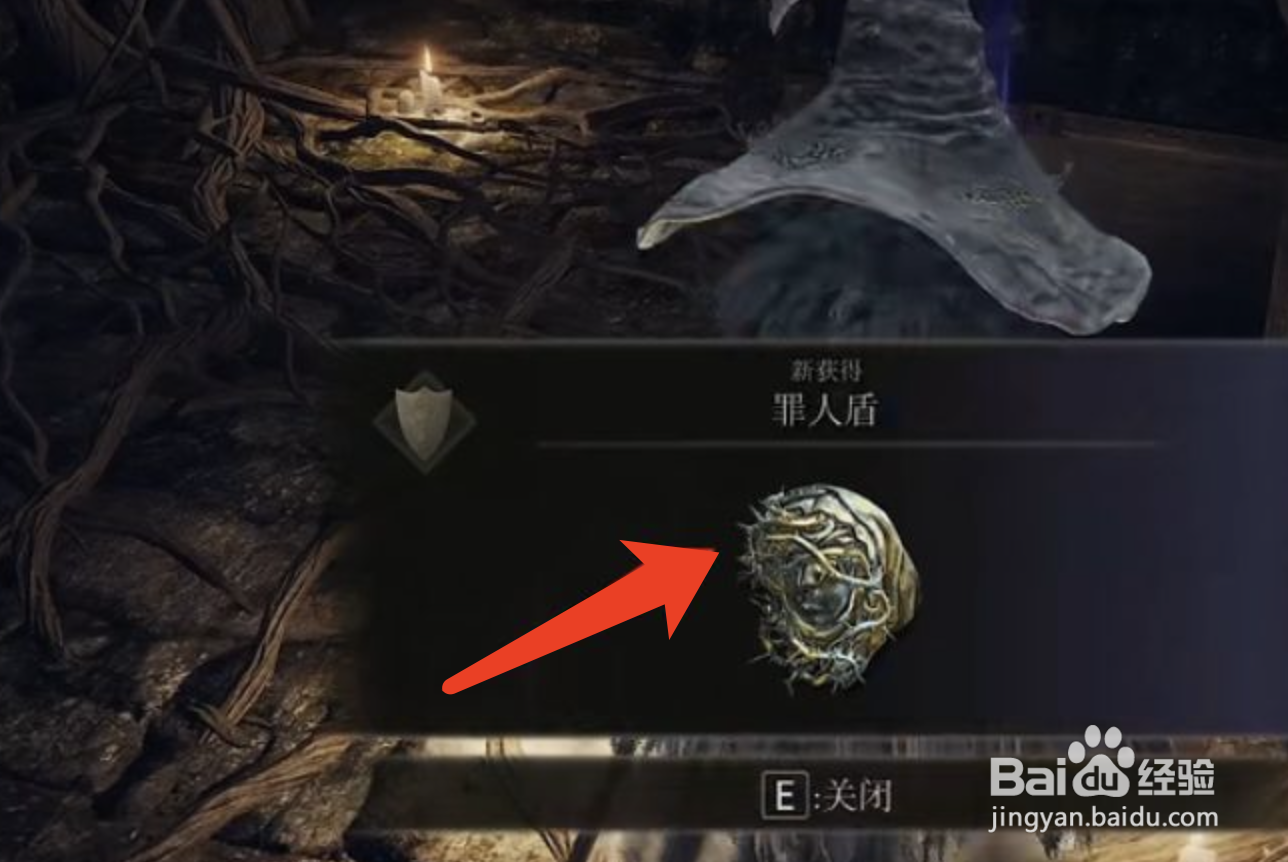 艾尔登法环罪人盾的获取方式
