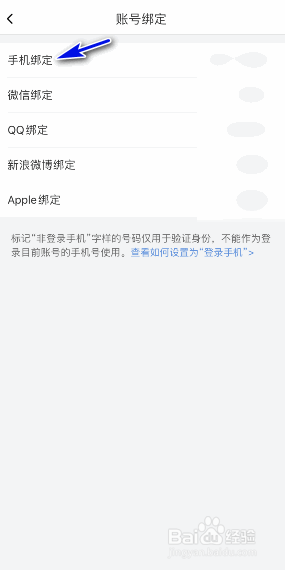 喜马拉雅怎么更换绑定的手机号