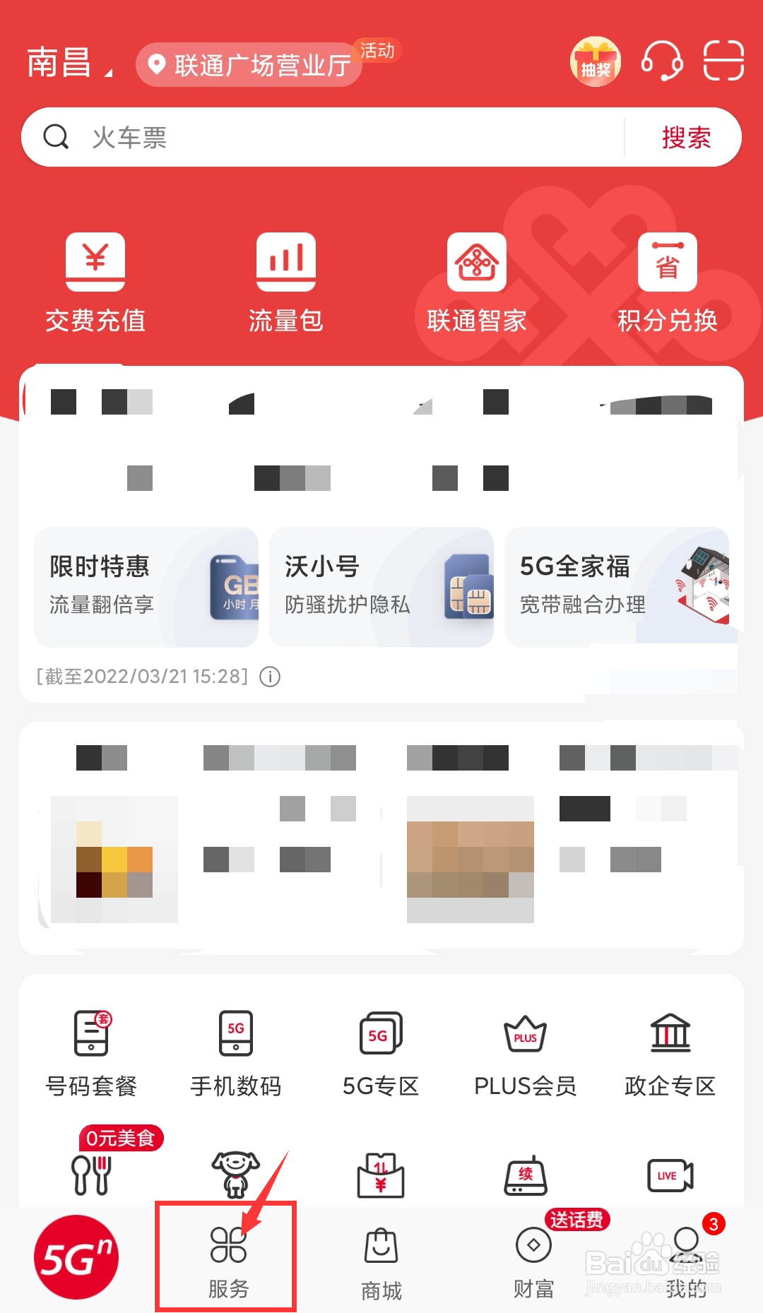 江西联通号码如何在线关闭VoLTE高清通话业务