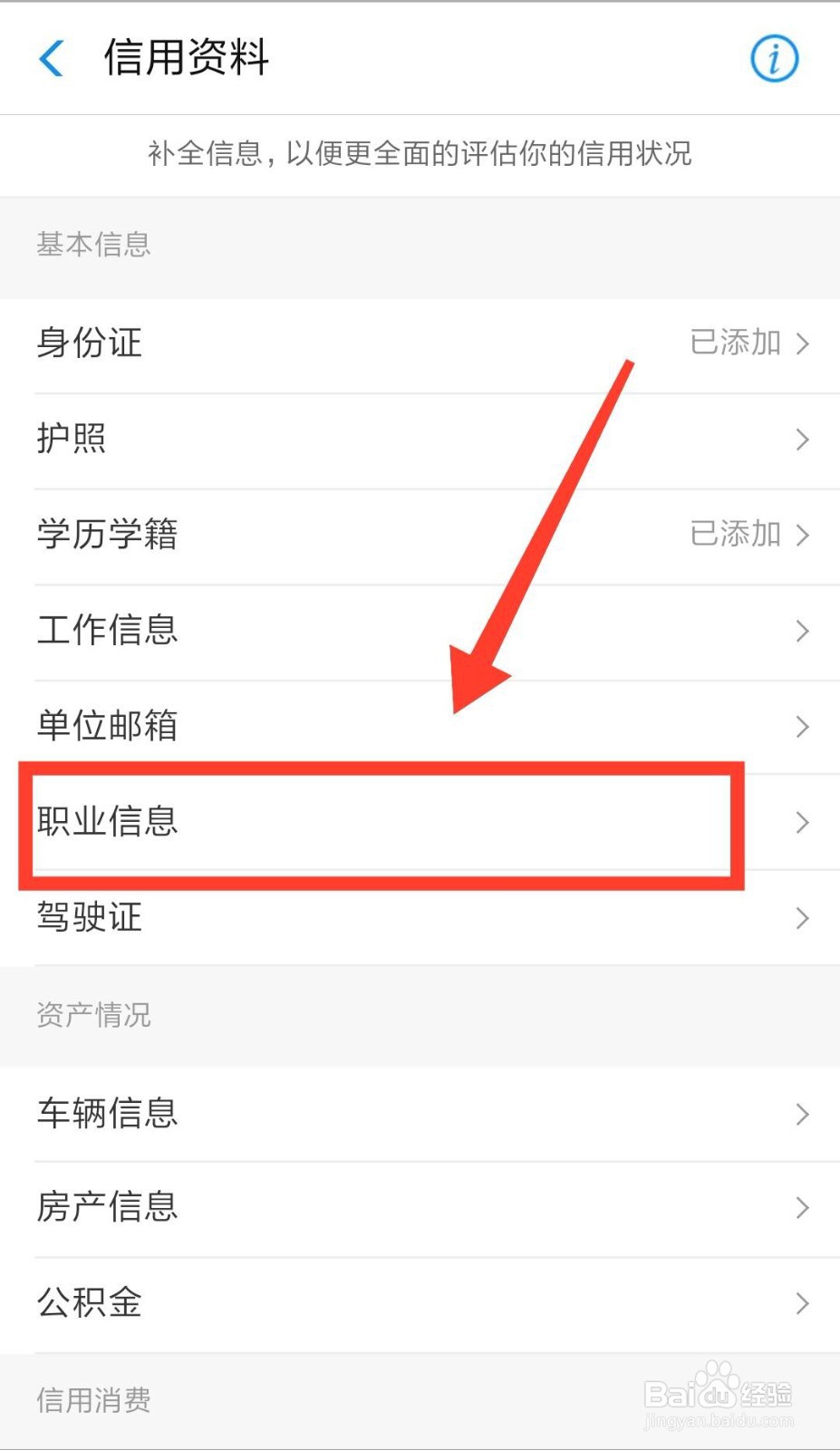 如何填写支付宝芝麻信用的职业?