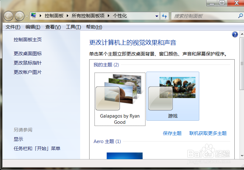 怎么替换win7的主题