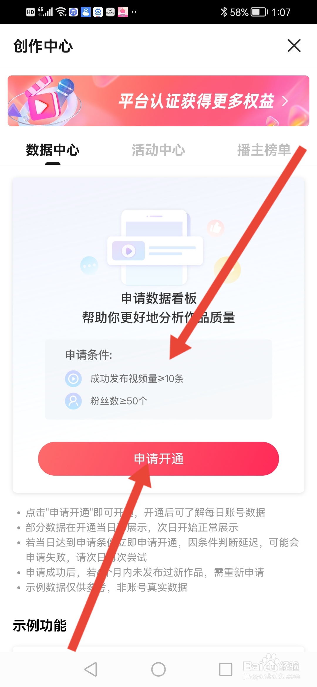 怎么在搜狐视频申请开通数据看版