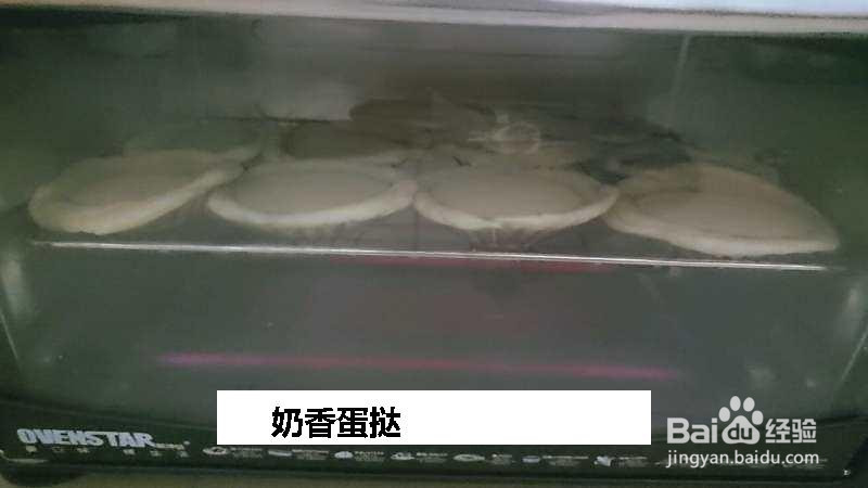 奶香蛋挞的做法