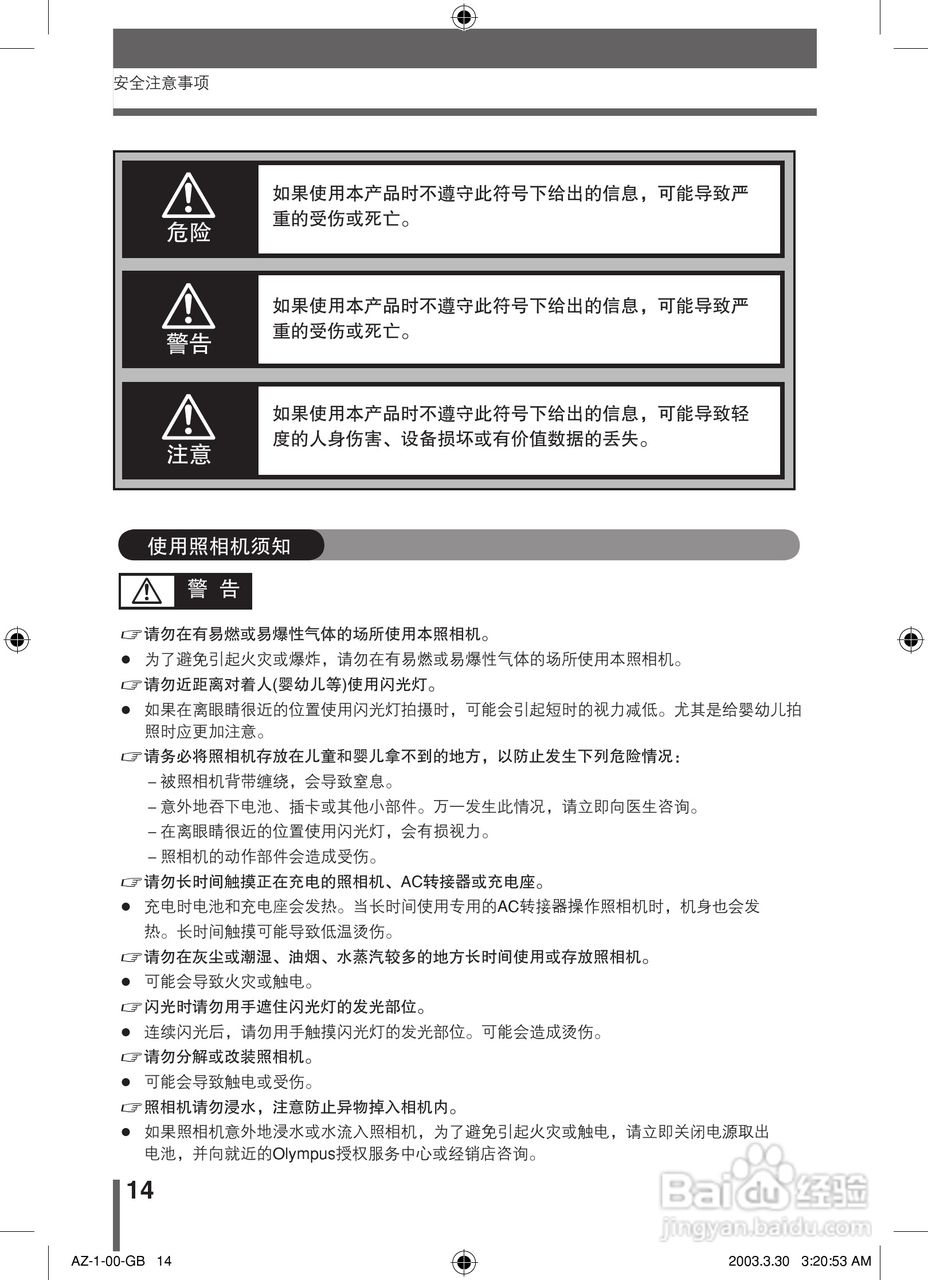 奥林巴斯 AZ-1数码相机说明书:[2]