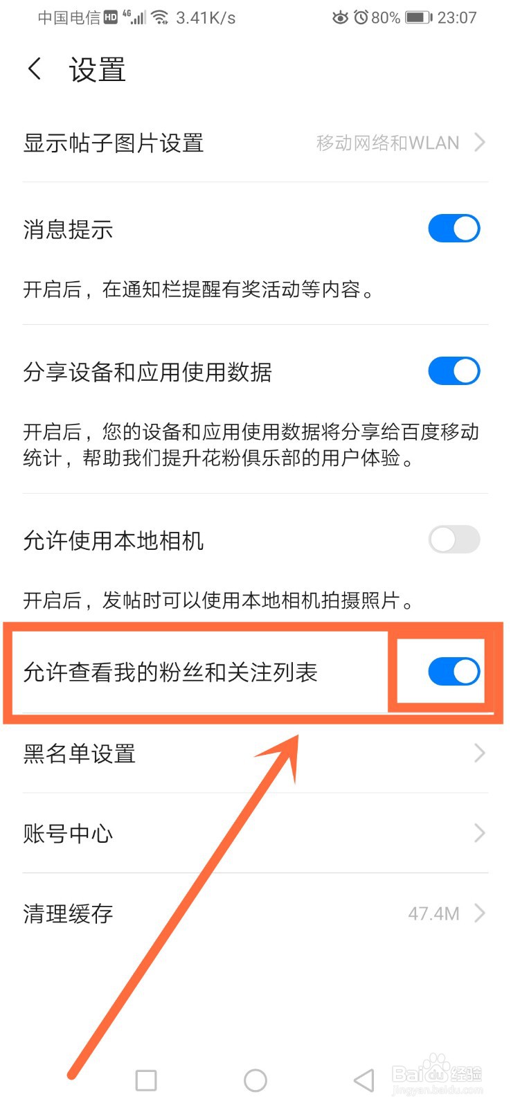 花粉俱乐部怎么不让别人看关注