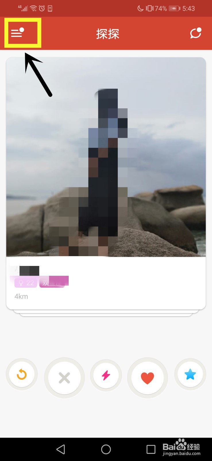 探探如何注销账号？