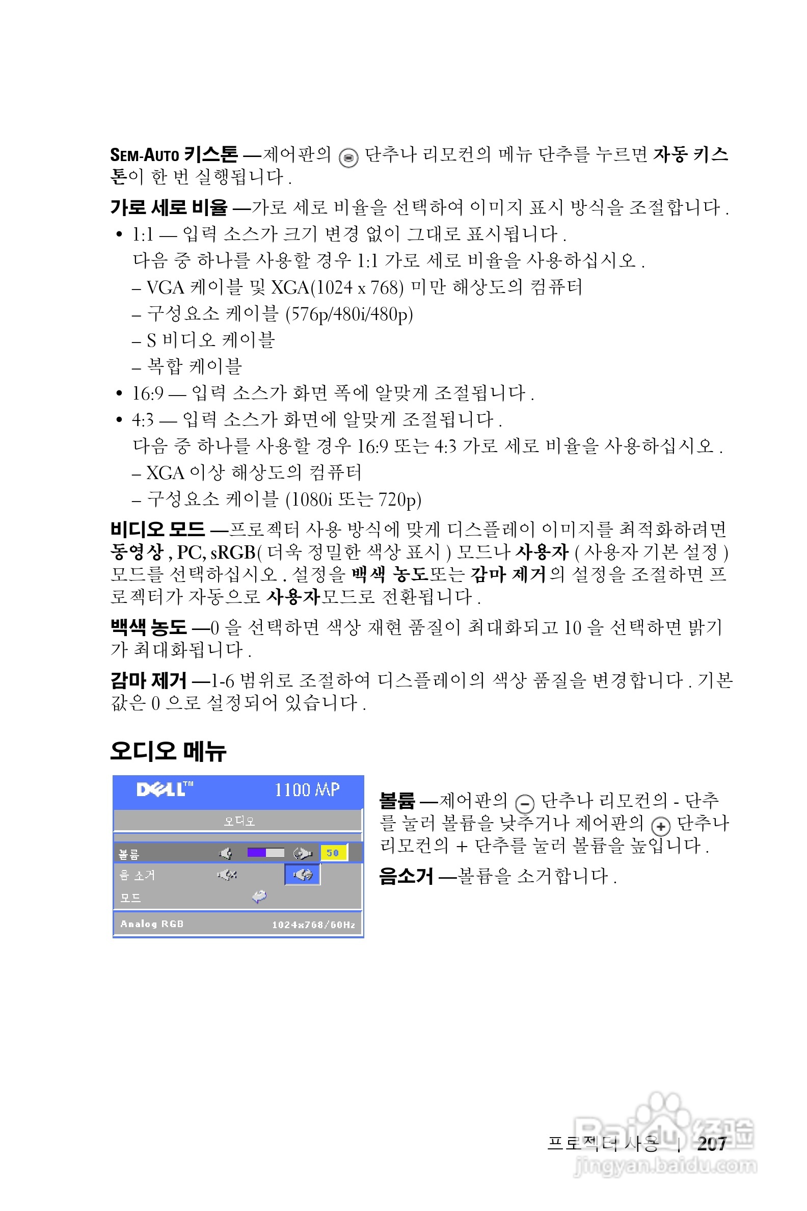 DELL Dell 1100MP Projector投影机说明书:[21]