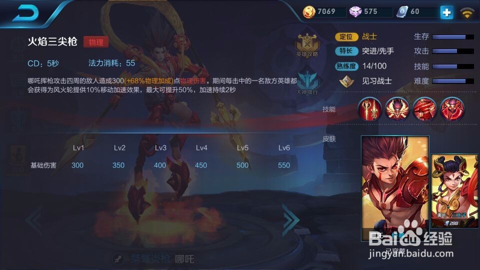 王者荣耀哪吒大招使用技巧