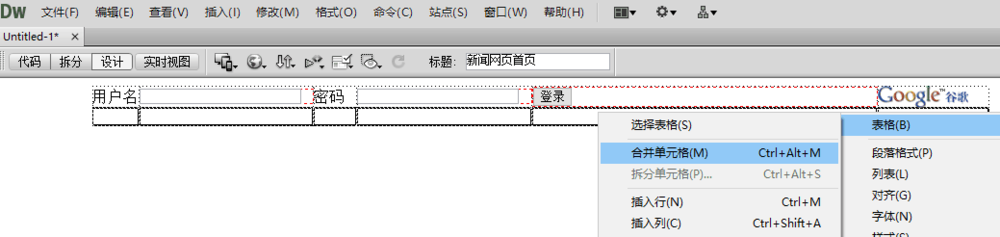 Dreamweaver CS6 制作一个简单网页
