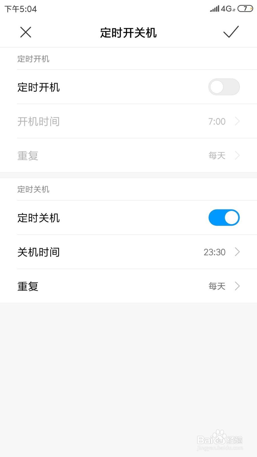小米手机如何开启定时关机功能