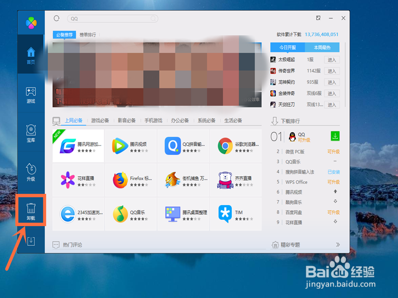 如何卸载顽固软件爱奇艺万能播放器