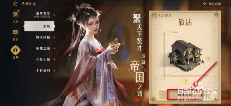 重返帝国怎么建造旅店
