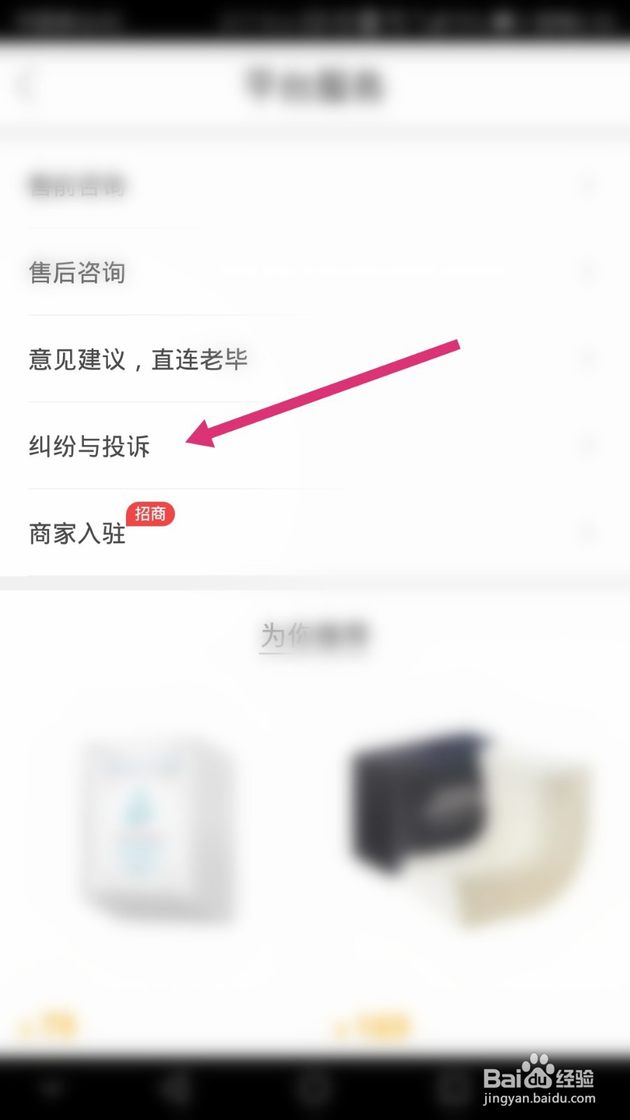 必要软件如何进行投诉