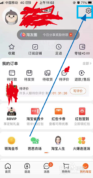 手机淘宝的消息通知设置入口在哪