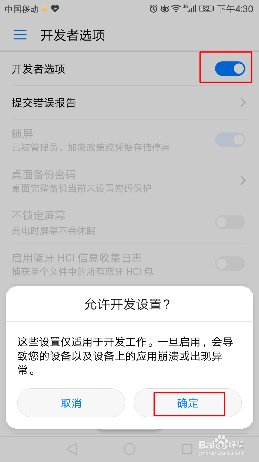 如何开启安卓手机的USB调试