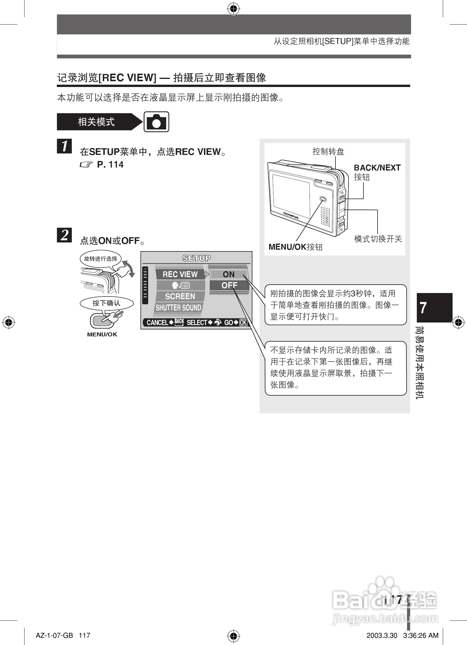 奥林巴斯 AZ-1数码相机说明书:[12]