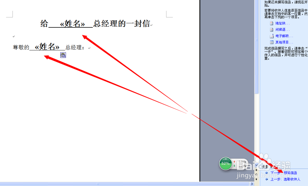 WORD邮件合并如何批量打印信件或者邀请函？