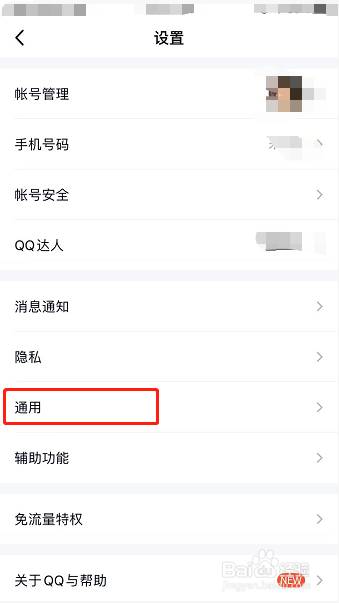 手机QQ怎么设置个性模式