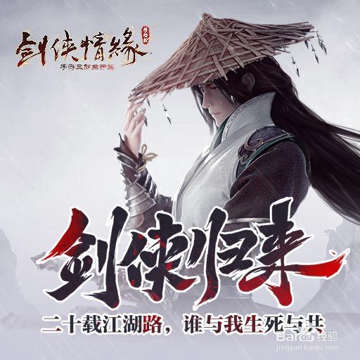剑侠情缘移动版电脑上安装方法