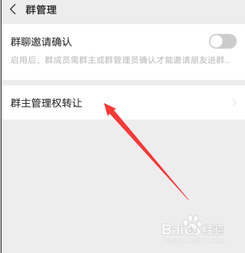 微信群主怎么转让其他人