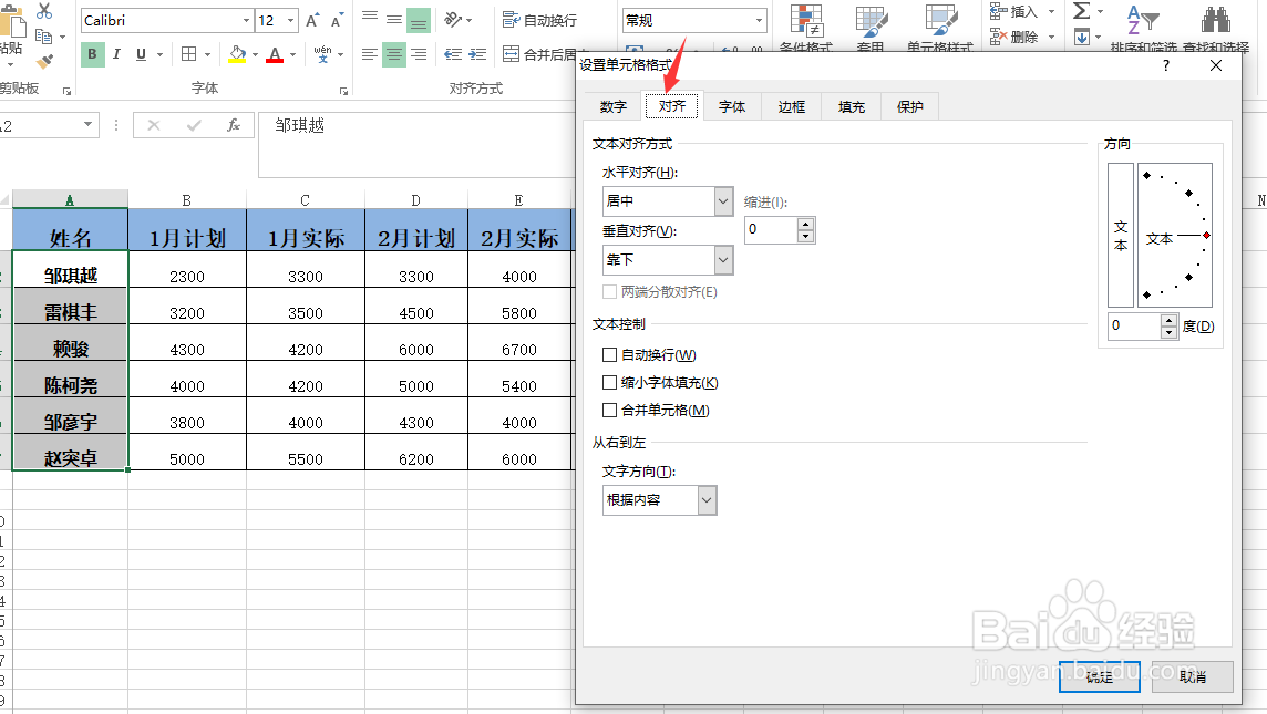 excel快速对齐姓名