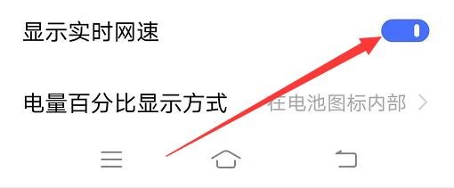如何调出vivo手机的实时网速