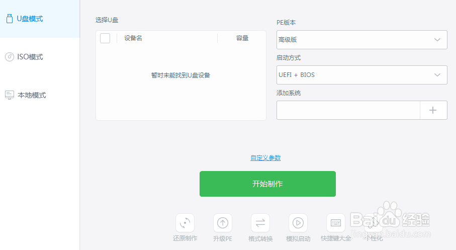 怎么制作启动u盘