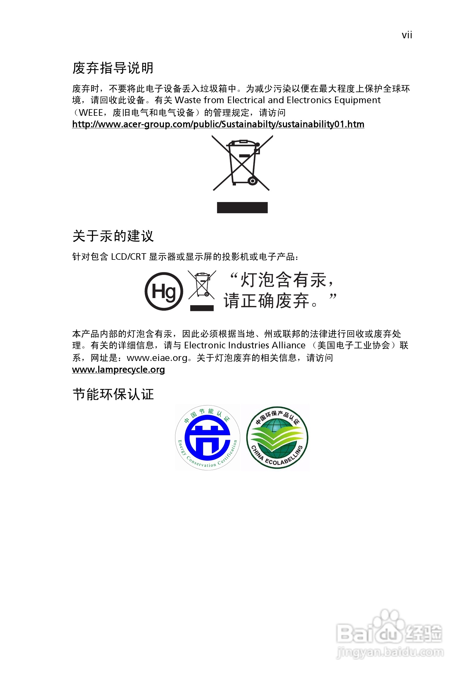 宏碁X1230PA投影机使用说明书:[1]