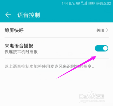 华为手机如何开启来电语音播报功能？
