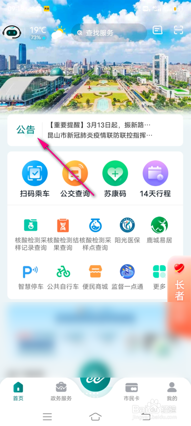 怎么查看昆山市民公告