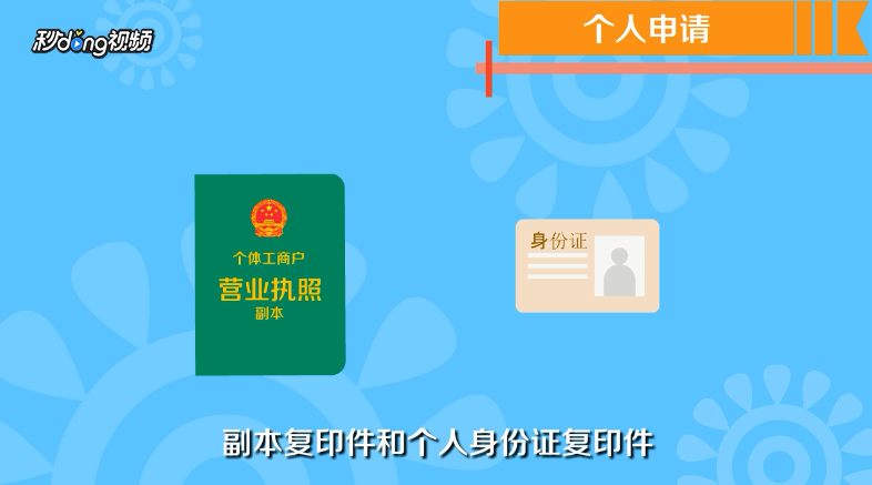 个人如何注册商标