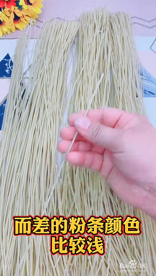 怎样辨别粉条真假