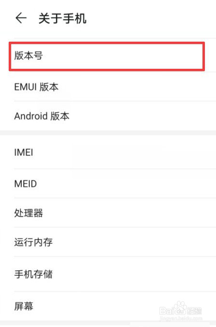 华为开发人员选项没有怎么办
