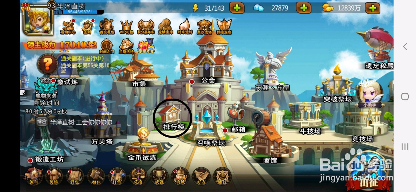 守望英雄中如何加入公会?