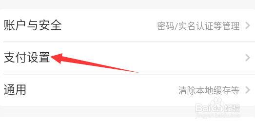 京喜APP小额免密支付怎么设置