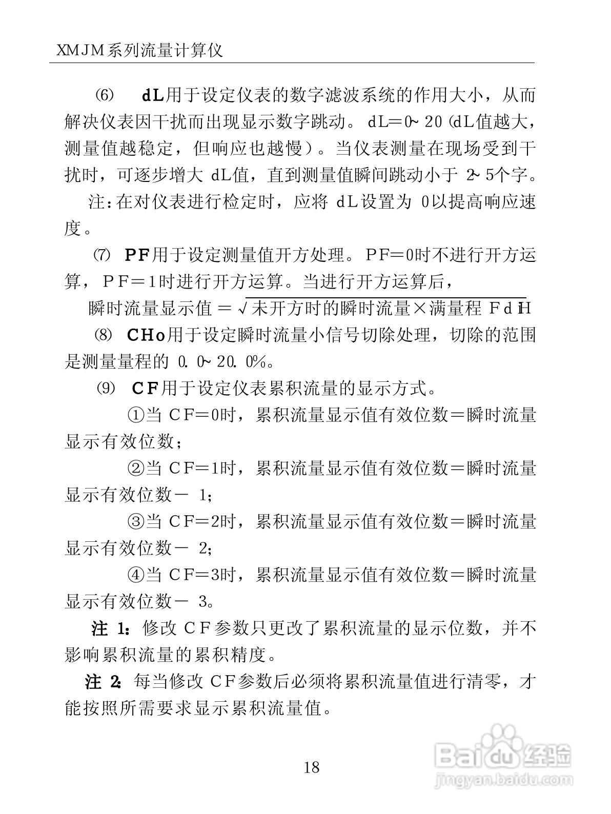 XMJ-M系列模拟量输入流量积算仪表使用说明书:[3]