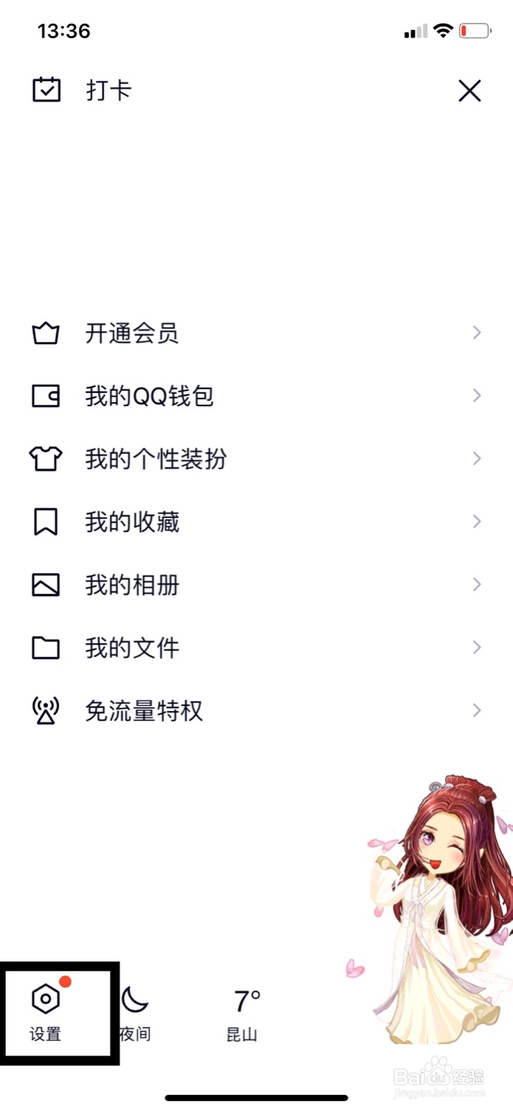 QQ怎么展示我的王者荣耀段位