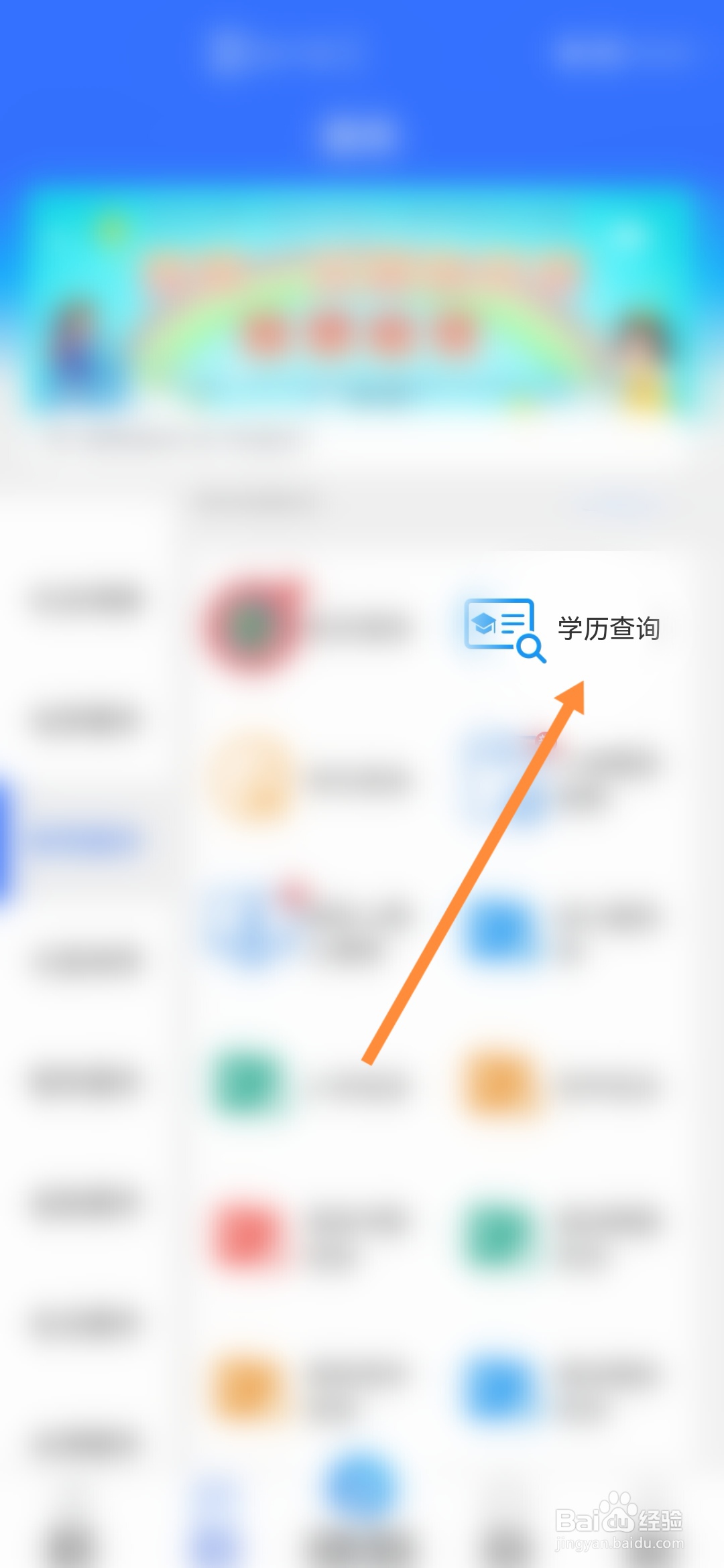 我的常州怎样查询学历
