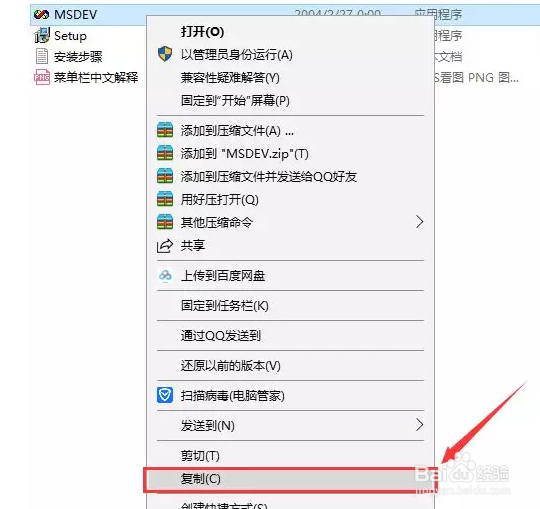 VC6.0软件安装教程，安装教程