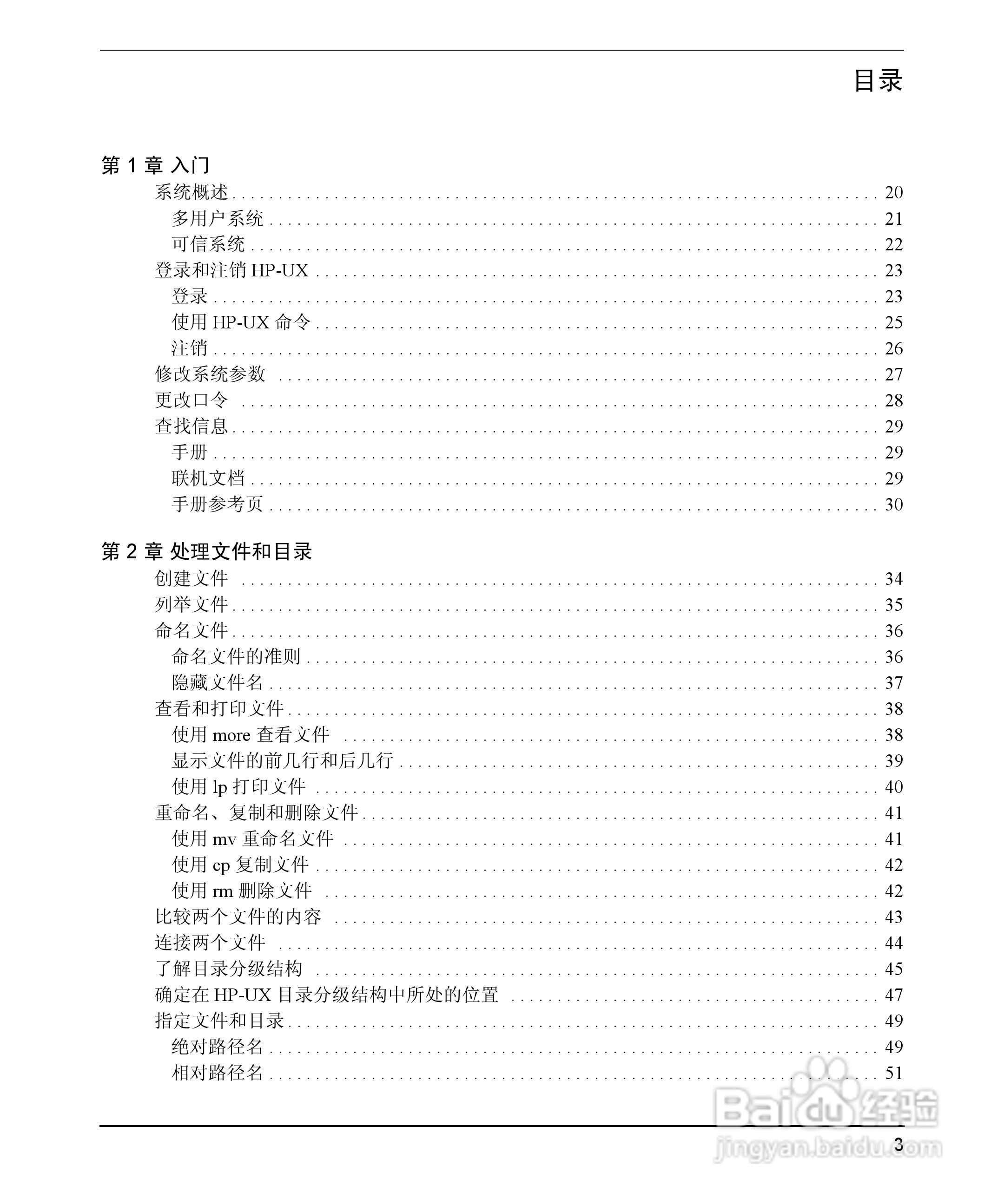 HP 9000计算机E1202说明书:[1]