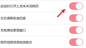 UC浏览器如何关闭”启动上次关闭网址“功能
