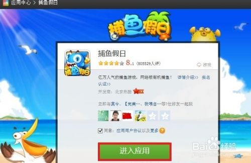 QQ空间捕鱼假日游戏怎样安装?