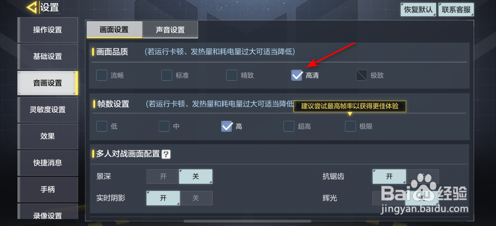 使命召唤手游怎么将画面品质设为高清