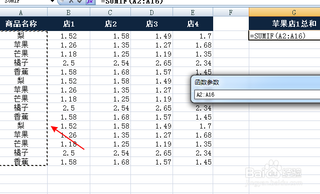 excel sumif函数的使用方法