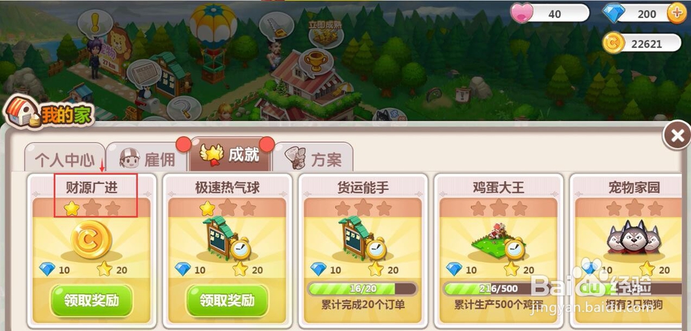 如何获得并领取财源广进成就奖励?