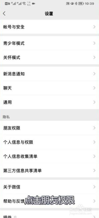 微信朋友圈如何设置仅三天可见