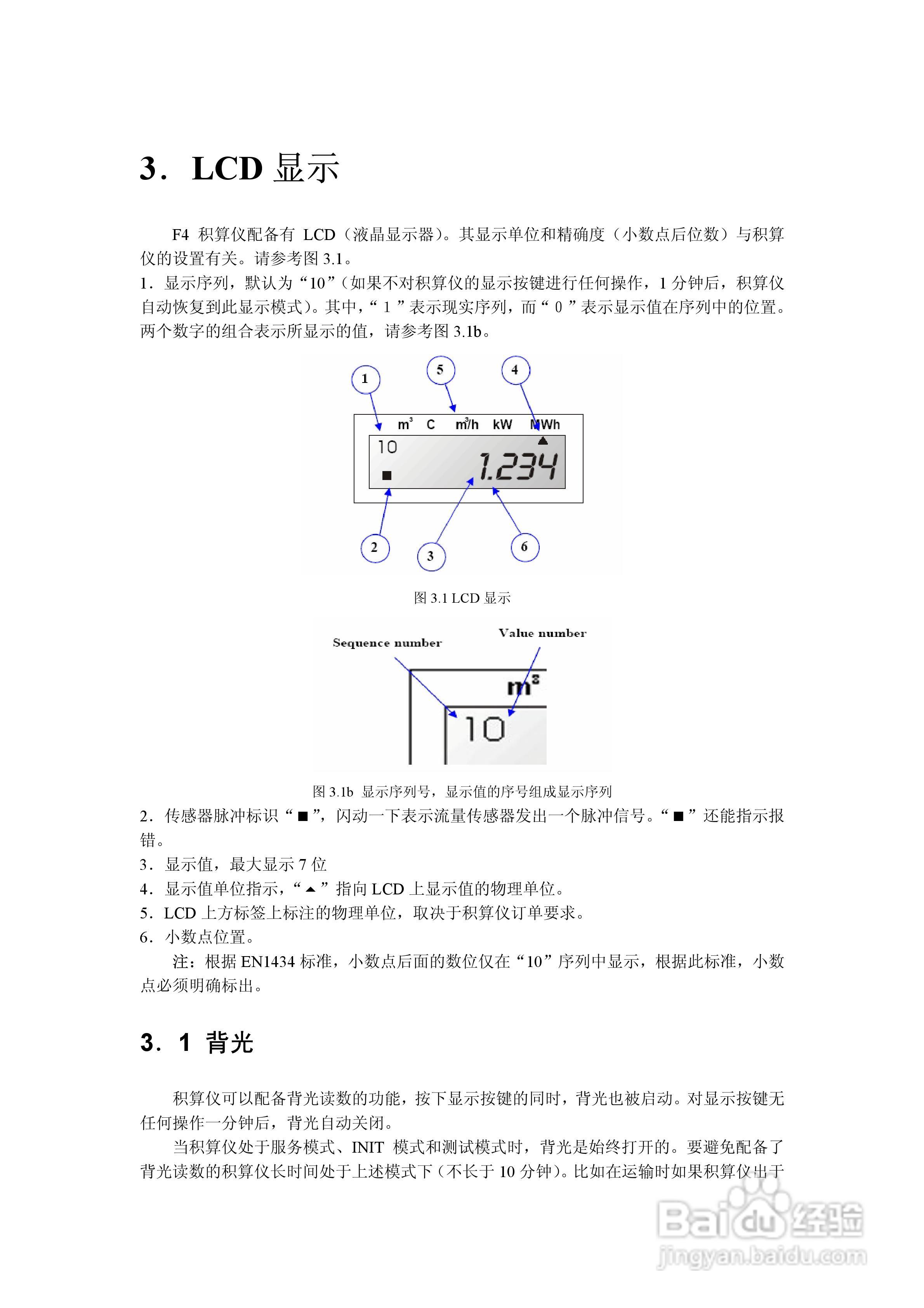 Landis + Gyr F 4积算仪安装说明书:[1]