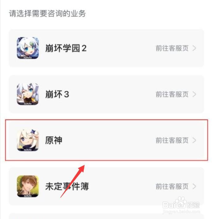 米哈游《原神》客服反馈指引