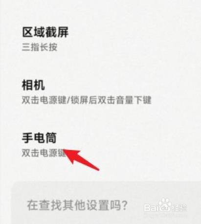 小米手机手电筒不亮怎么恢复?