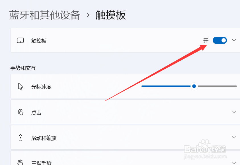 笔记本自带的触控板失灵了